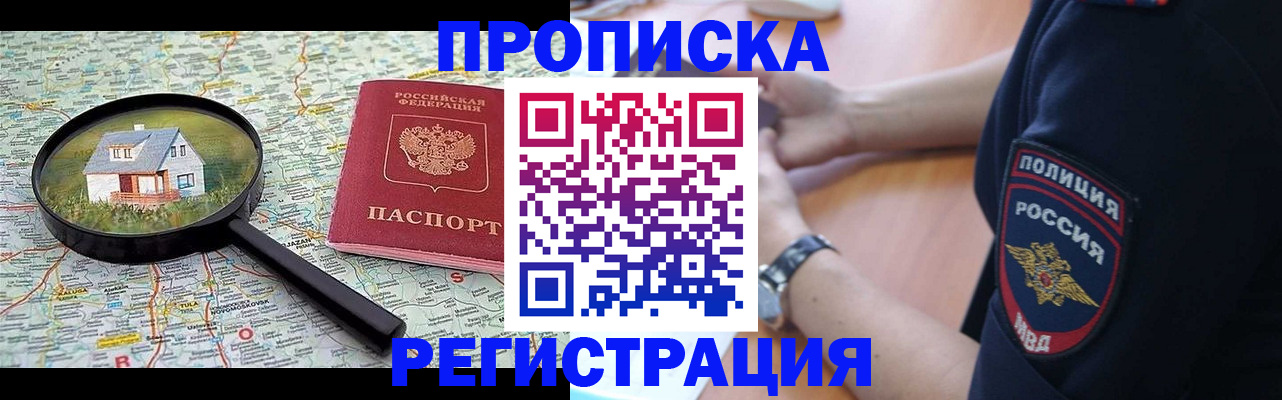 прописка штамп в Пионерском