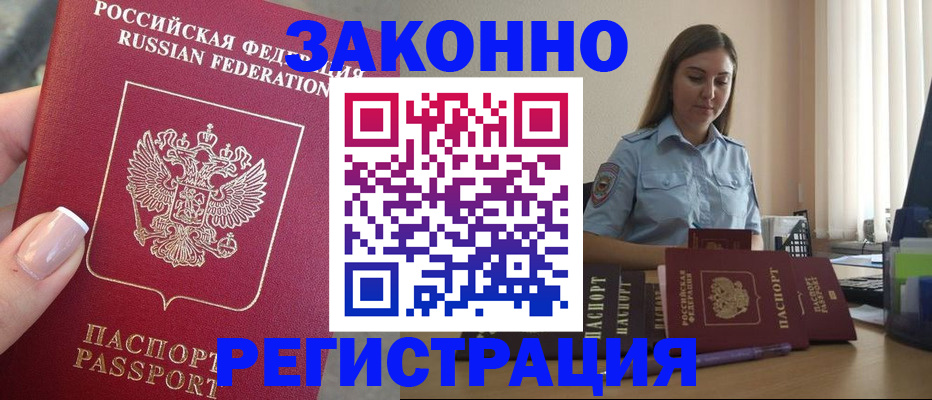 прописка иностранных граждан в Пионерском