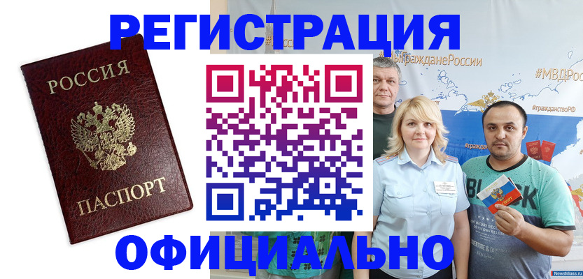 прописка для работы в Пионерском