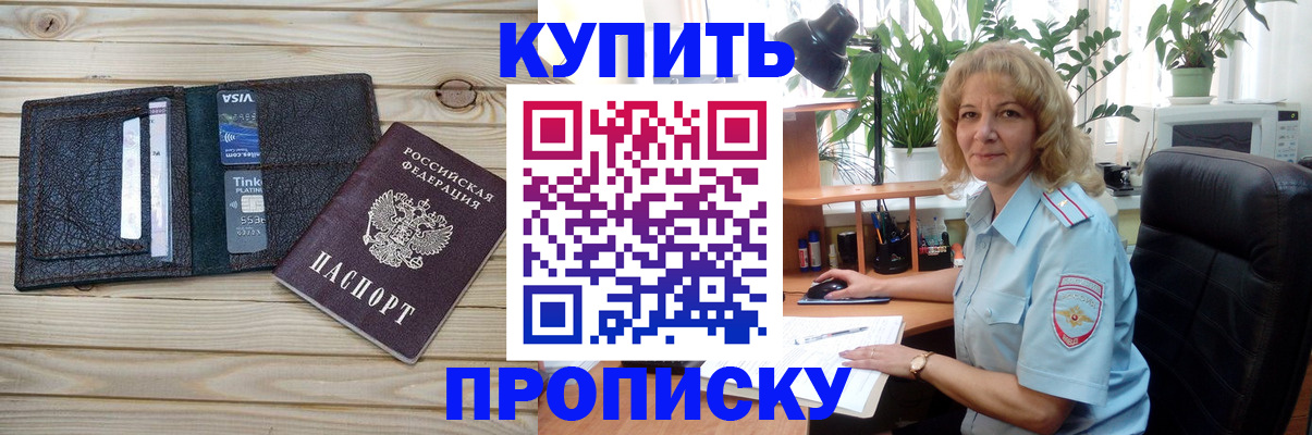 временная прописка в Пионерском